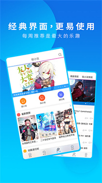 动漫之家APP下载 - 官方正版入口，高清漫画在线看 Hero图